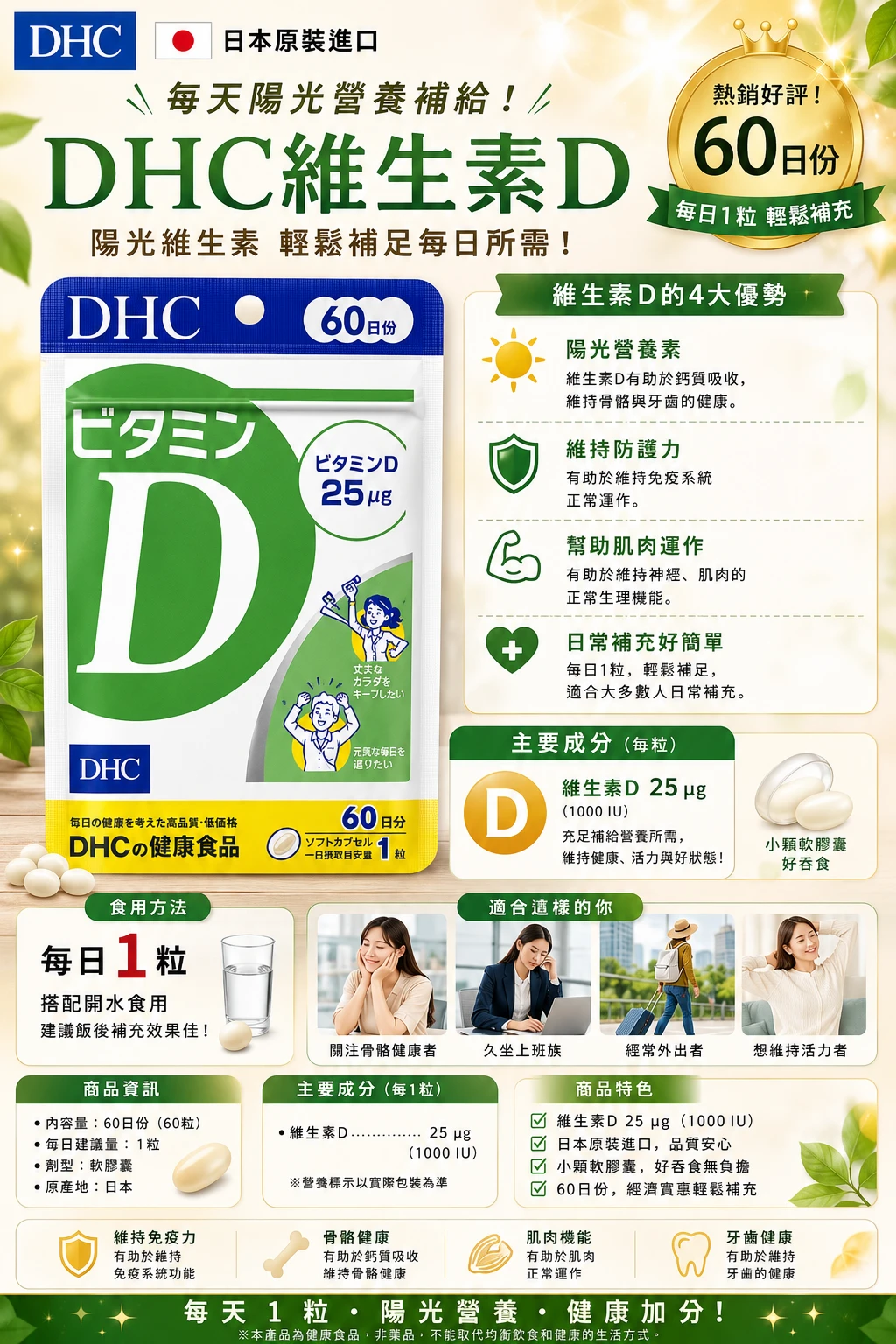 現貨 DHC維他命D 60日