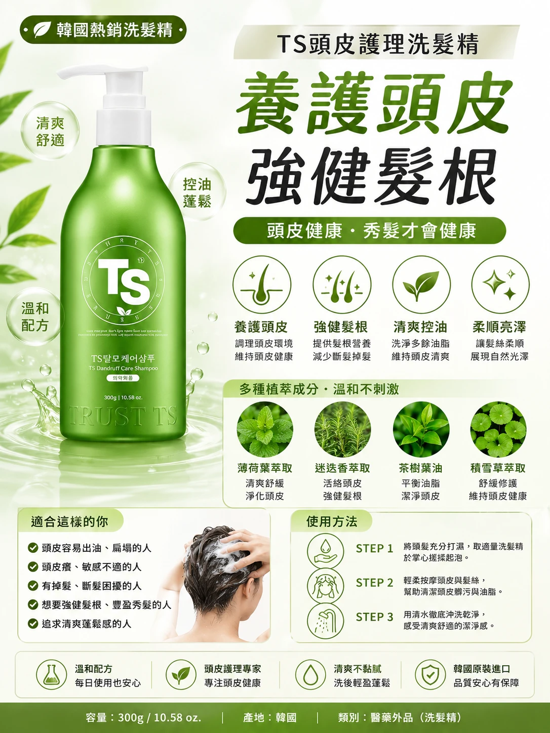 TS 健髮洗髮精300ml