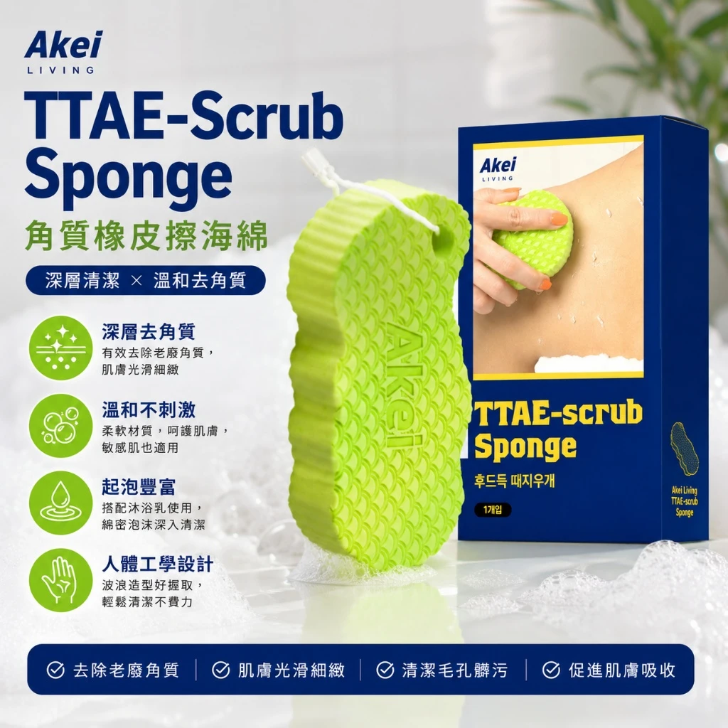 現貨 Akei  角質橡皮擦搓澡海綿