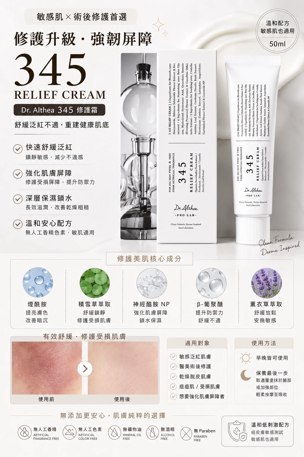 現貨 Dr. Althea 345 修護舒緩面霜50ml