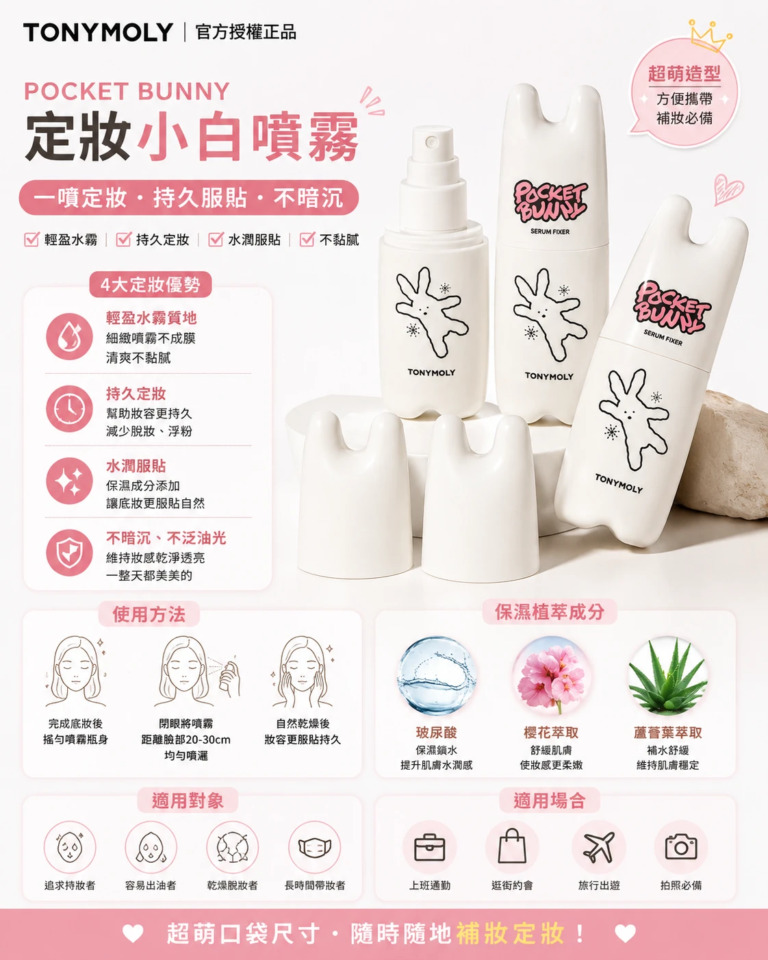 現貨 TONYMOLY POCKET BUNNY 定妝控油噴霧60ml