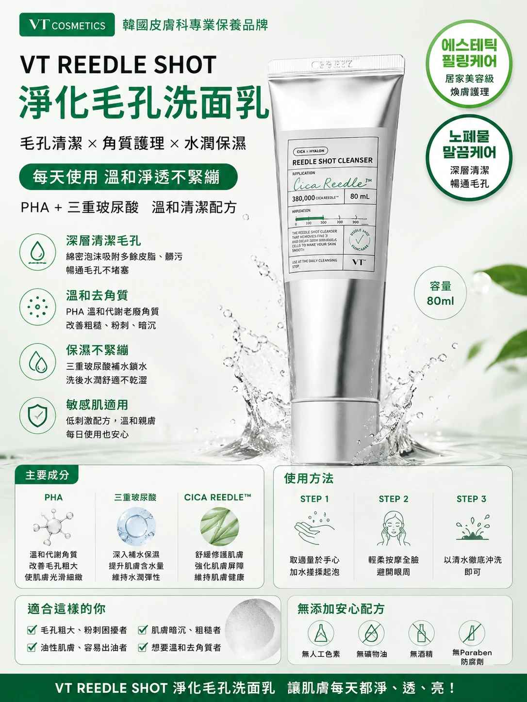 預購 🇰🇷 VT REEDLE SHOT 淨化毛孔洗面乳 80ml