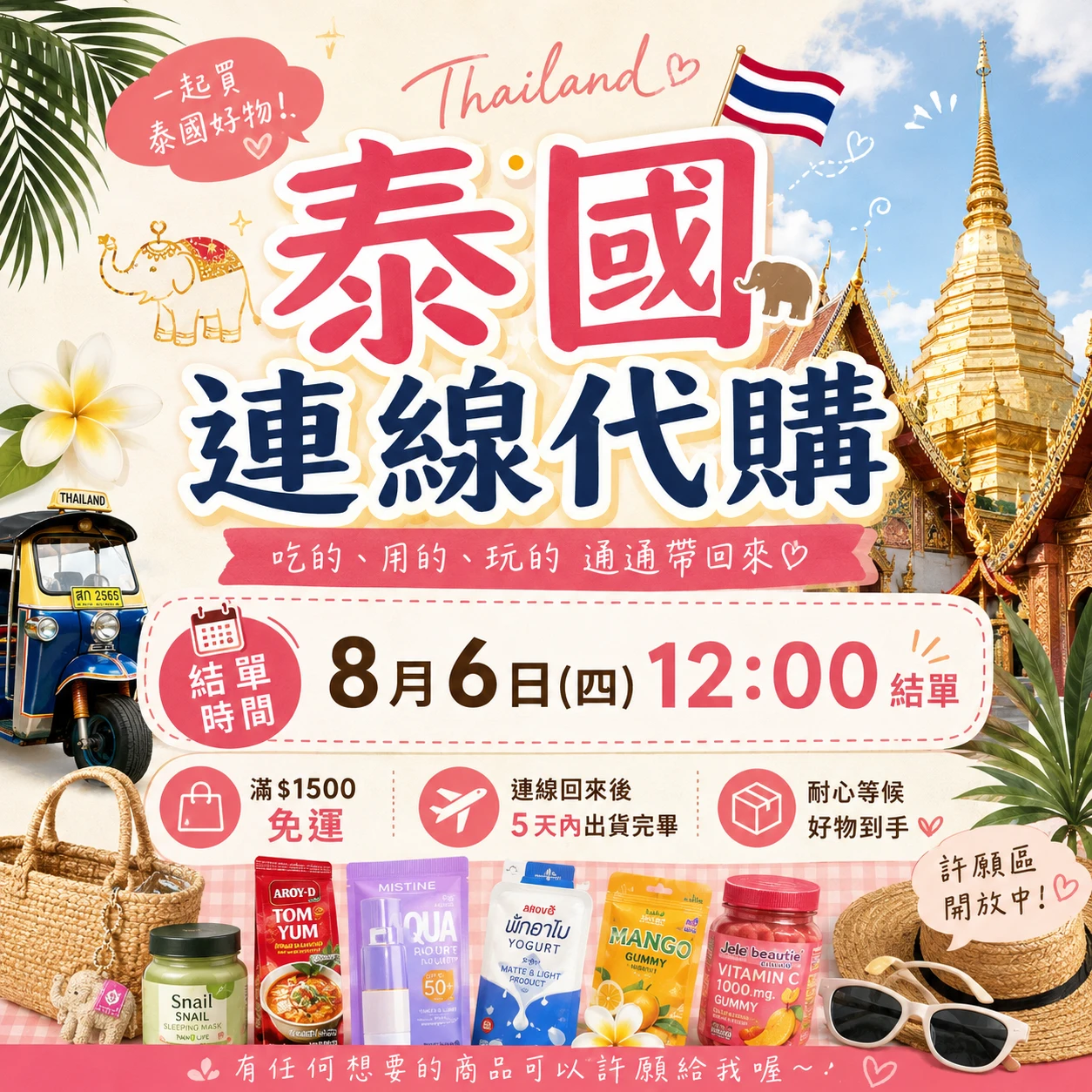 泰國連線來啦🇹🇭 200-400