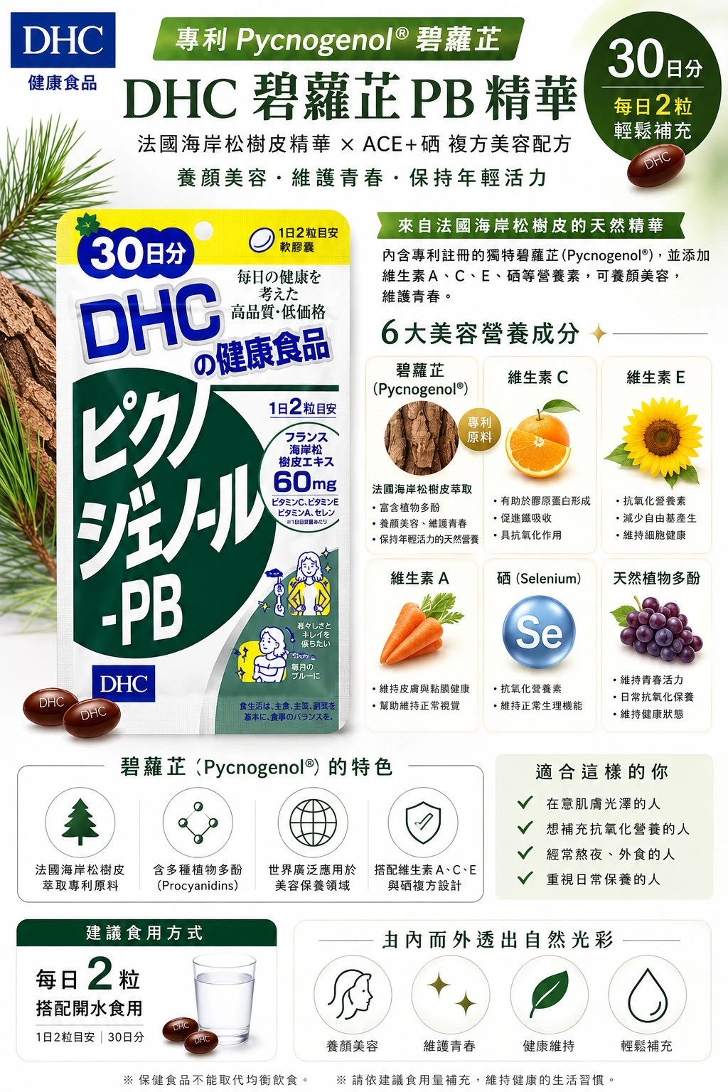 現貨 DHC碧蘿芷PB精華(30日)