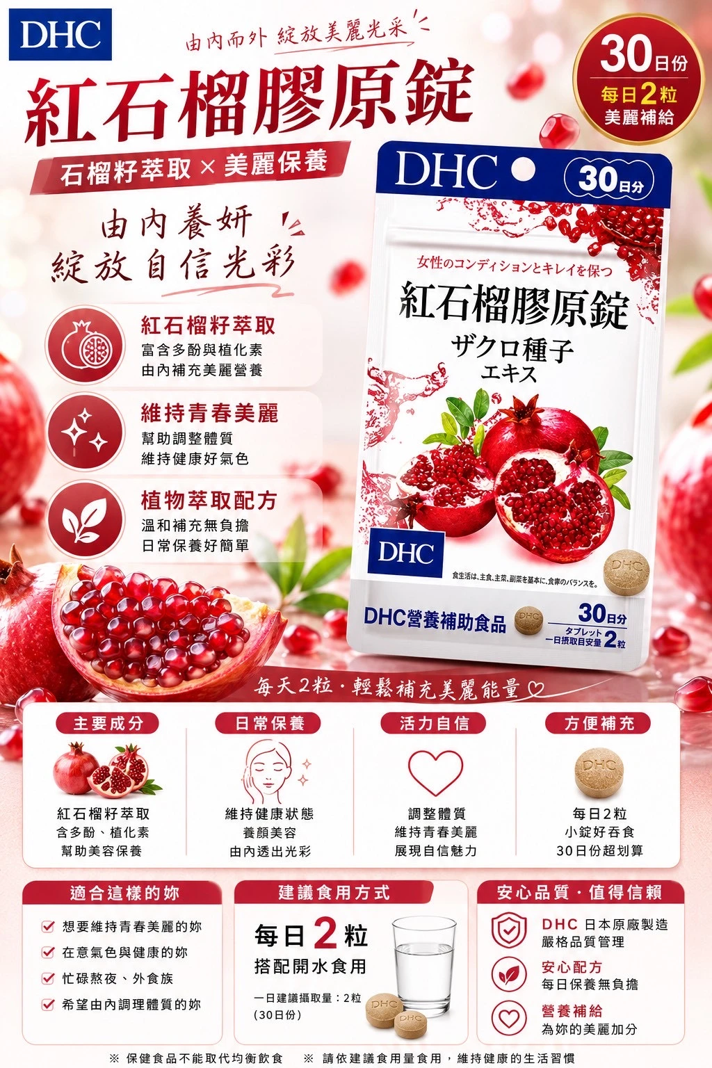 預購 DHC 紅石榴膠原錠 30日份