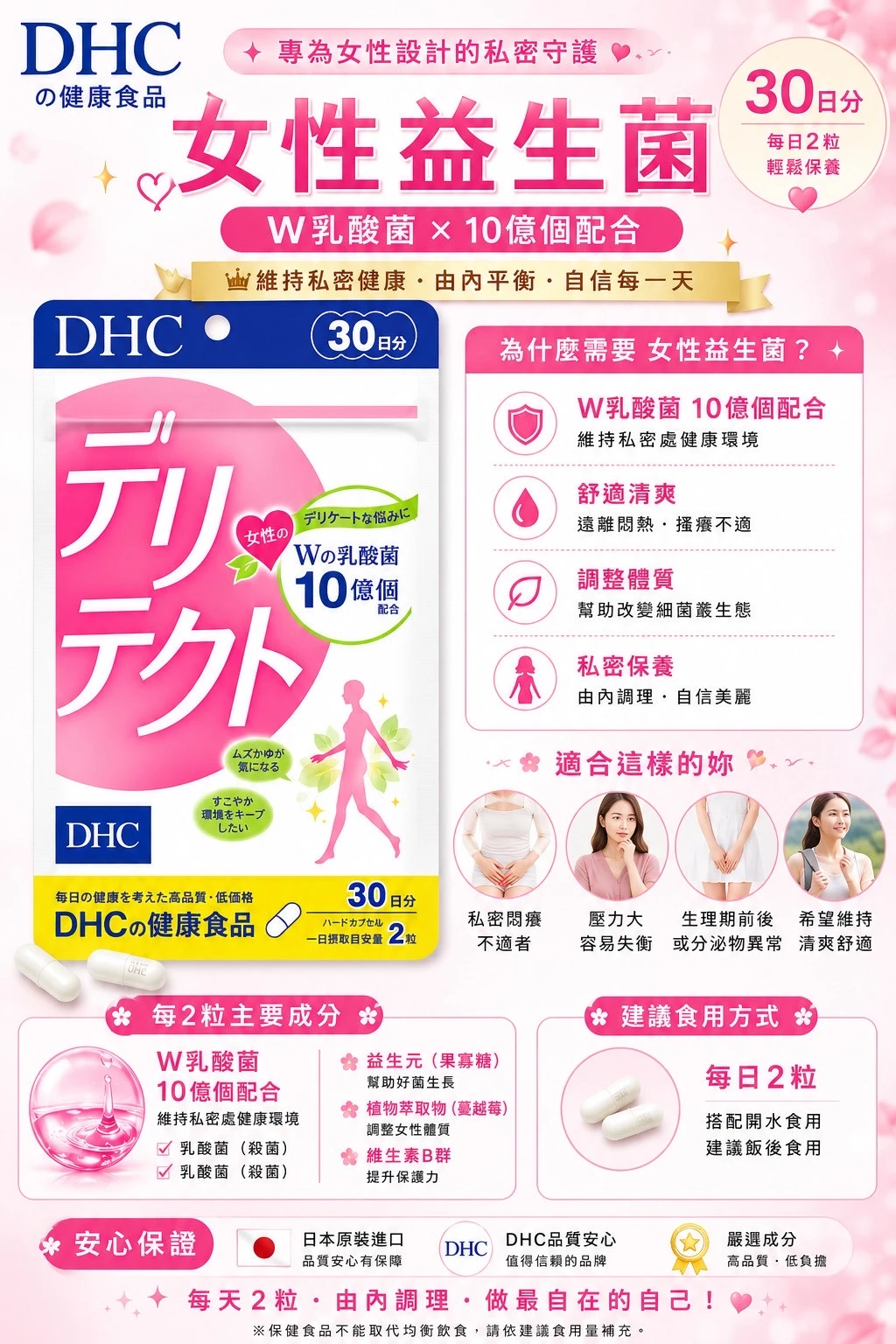預購 DHC 女性益生菌雙重乳酸菌(30日)