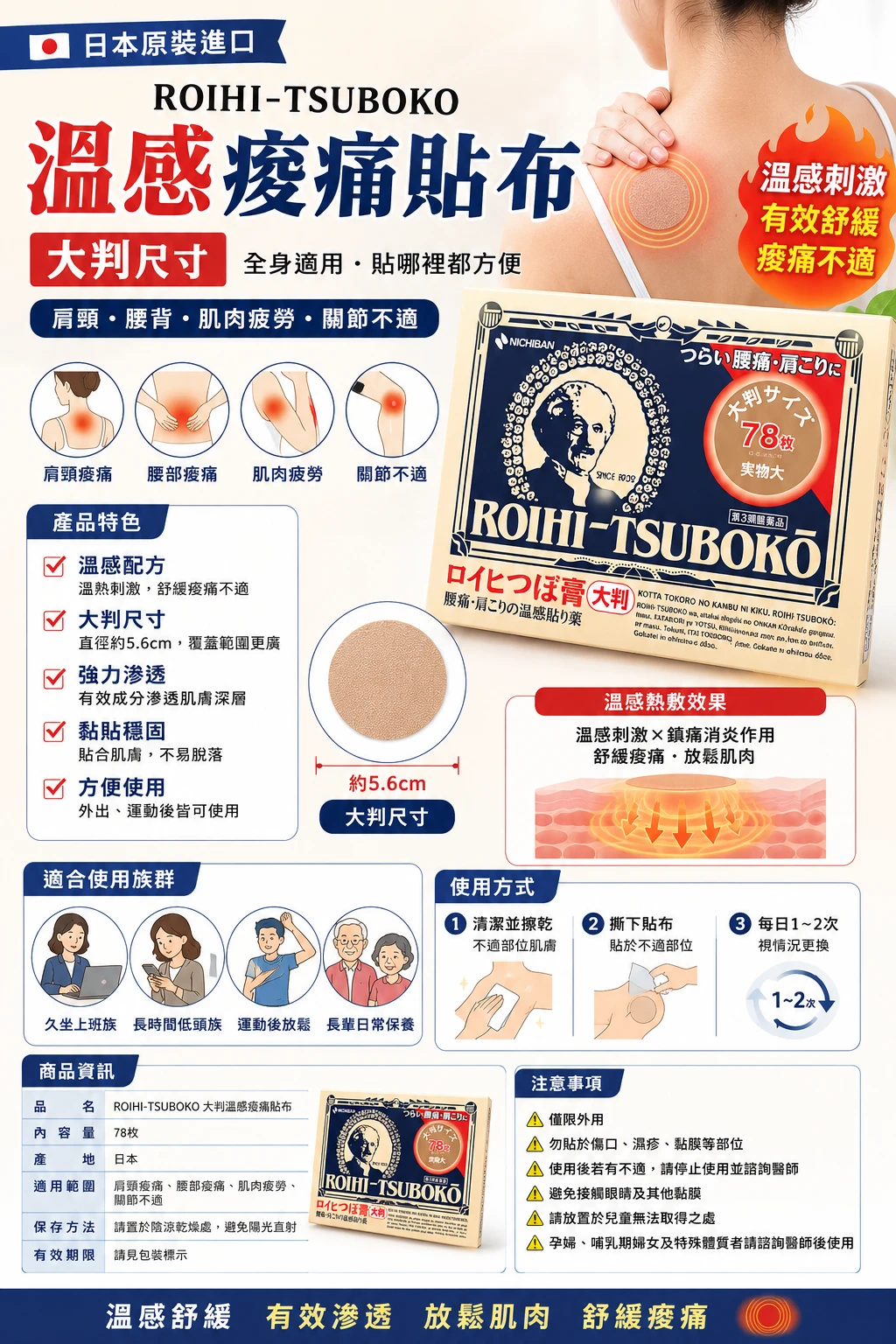 現貨 日本老爺爺大判溫感穴道貼布系列 78枚/盒