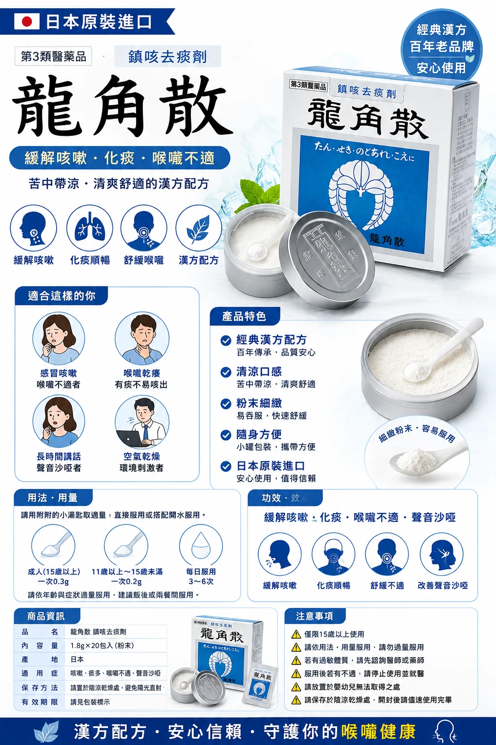 現貨 日本原裝龍角散90g