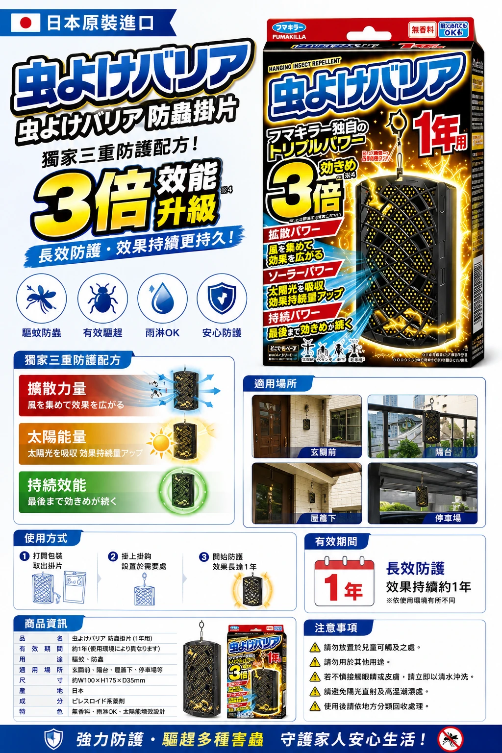 現貨 玄關用366防蚊掛片-新版