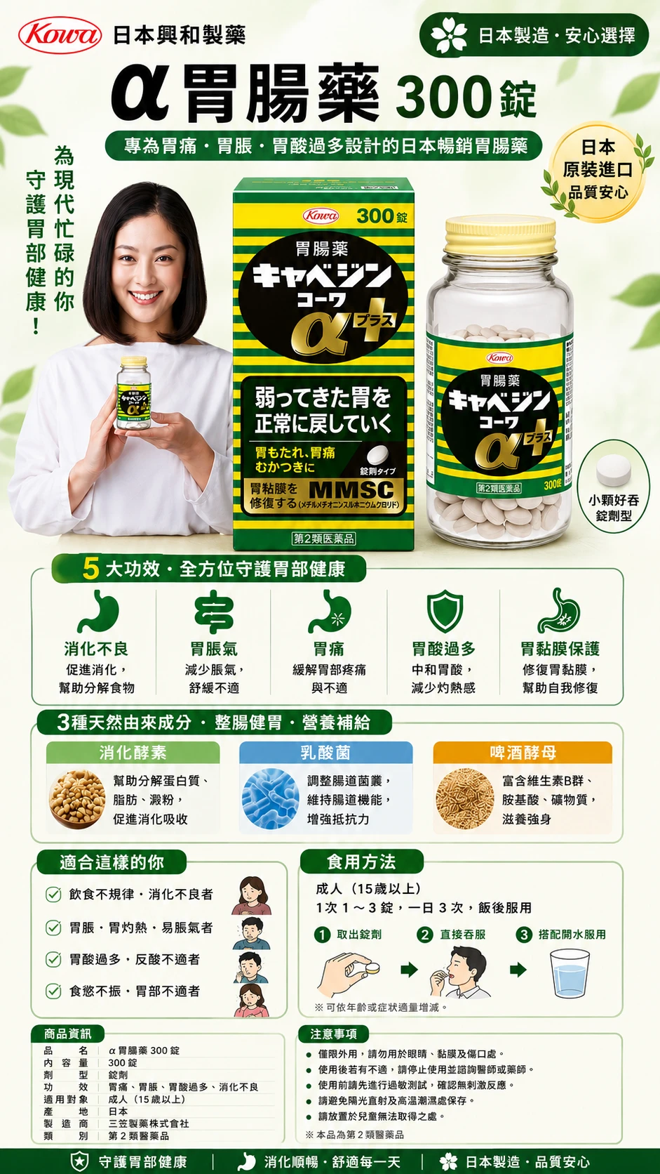 現貨 kowa キャベジンコーワα 胃腸藥 / 高麗菜藥丸 300錠/瓶