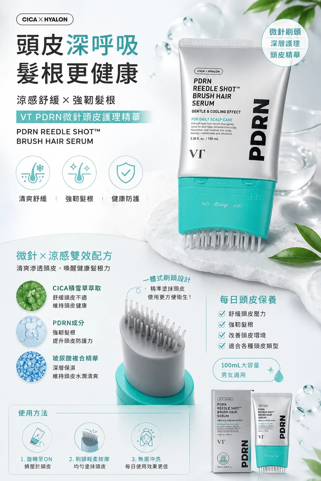 現貨 🇰🇷 VT PDRN REEDLE SHOT™ 微針刷頭頭皮護理精華 100ml