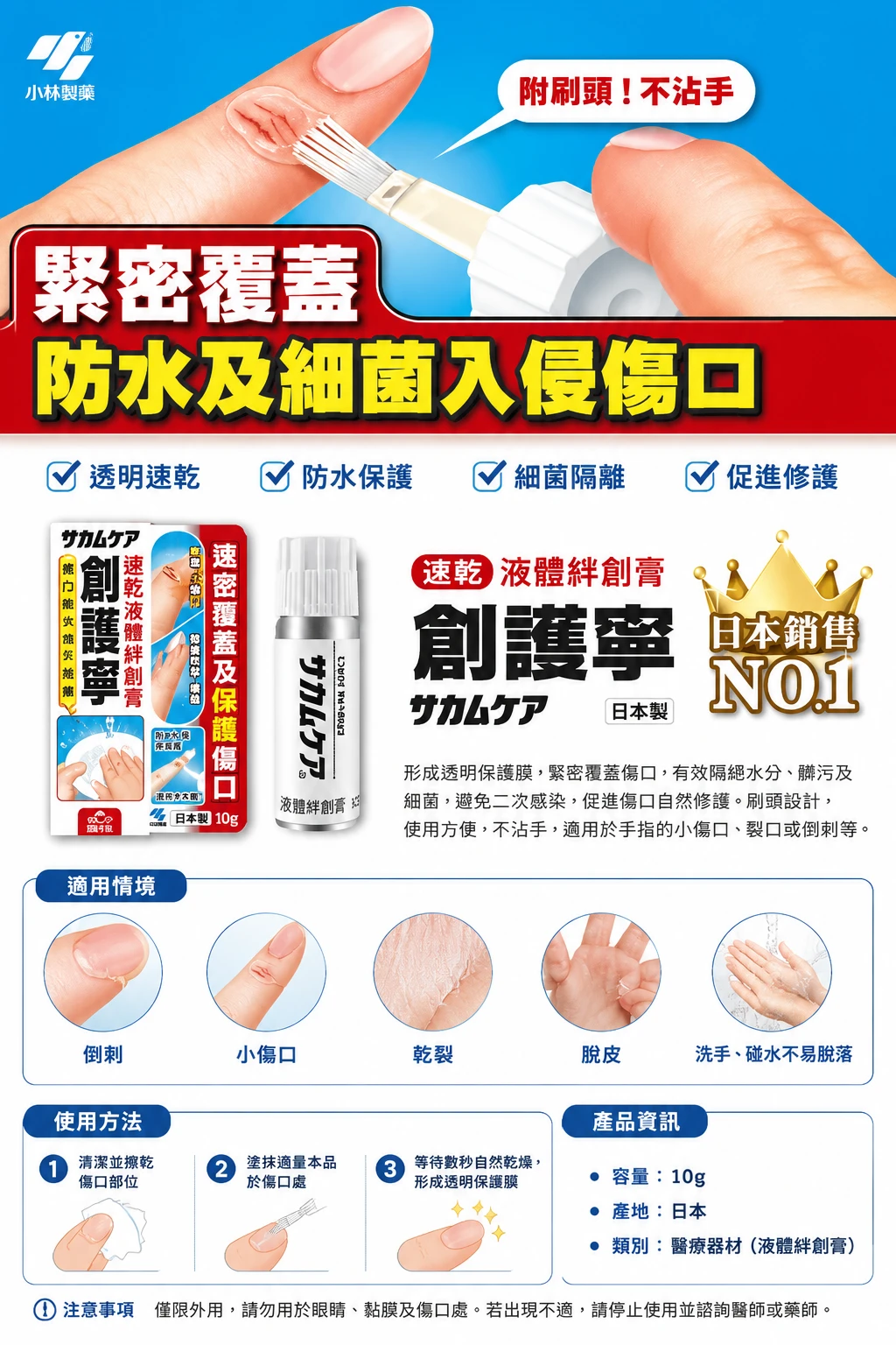 現貨 小林液體防水創可貼 10g