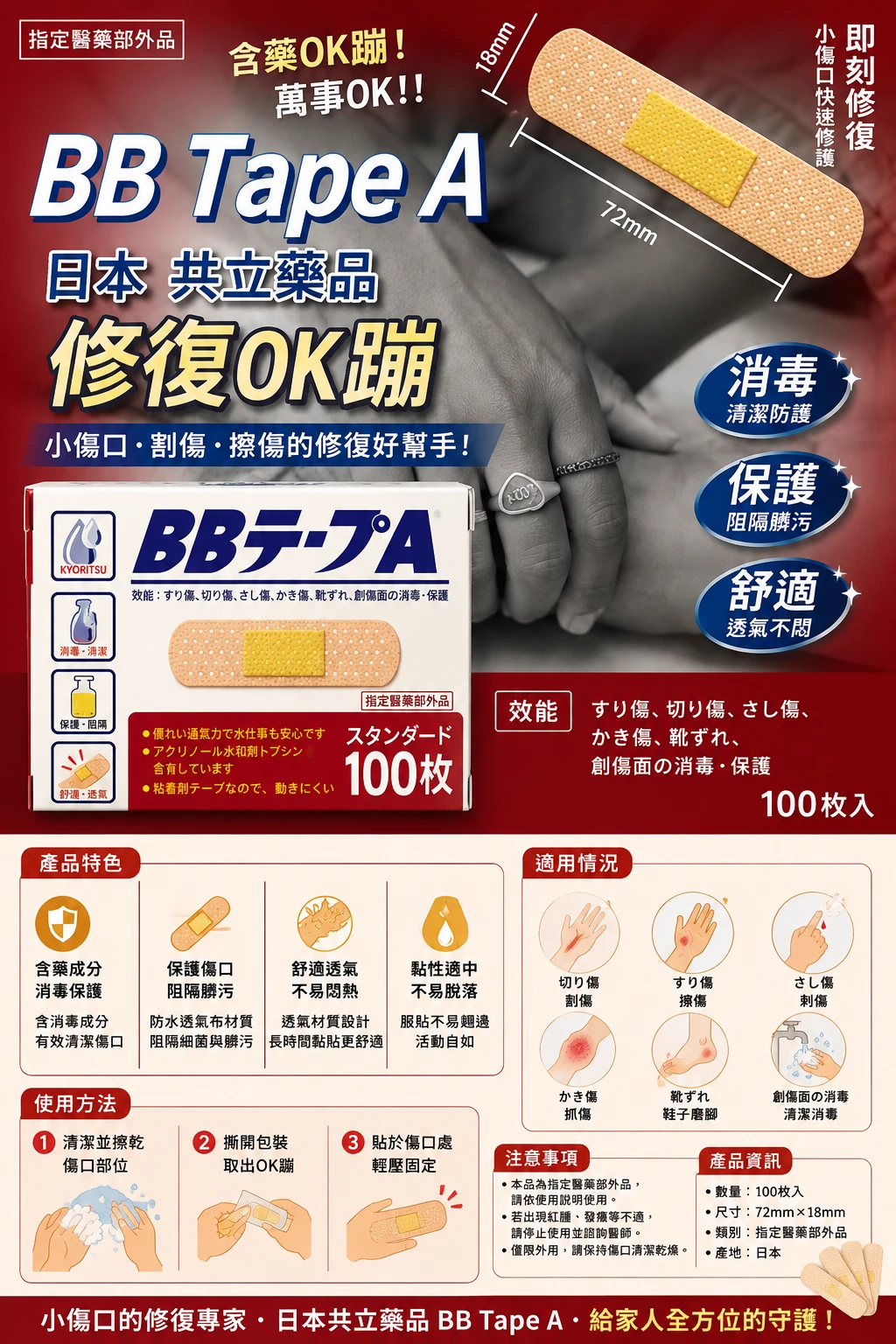 現貨 日本境內BB Tape A修復OK蹦100入/盒