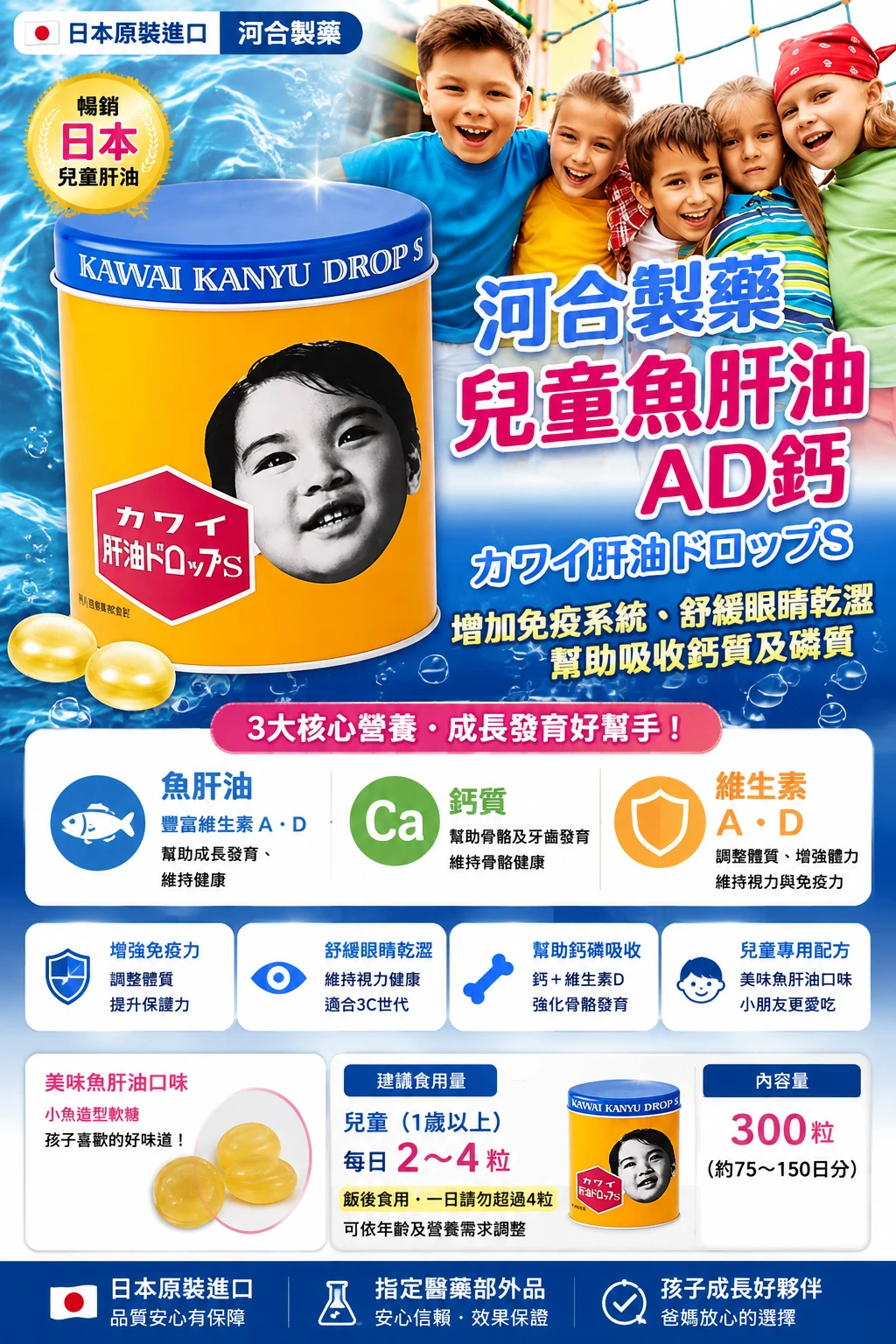 現貨 日本島內 康喜健鈣 kawai 兒童魚肝油AD鈣 300粒/罐