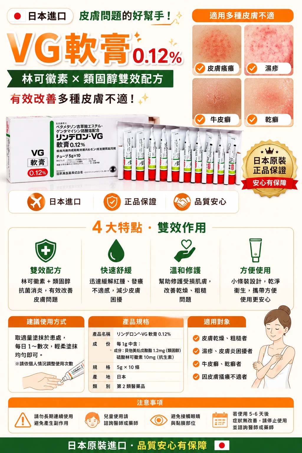 現貨 日本牛皮癬濕疹VG軟膏 5g/條