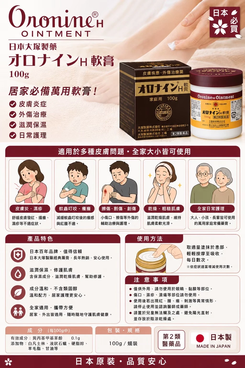 現貨 大塚製藥 Oronine H軟膏 100g