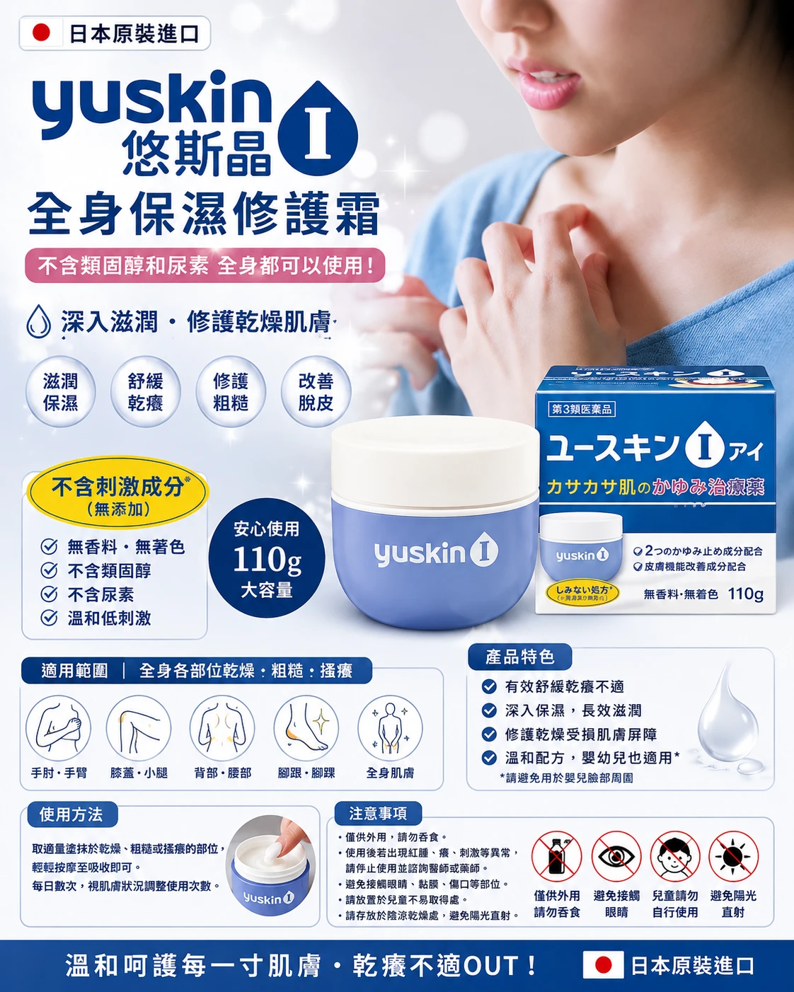 現貨 Yuskin悠斯晶「i」 止癢乳膏 110g