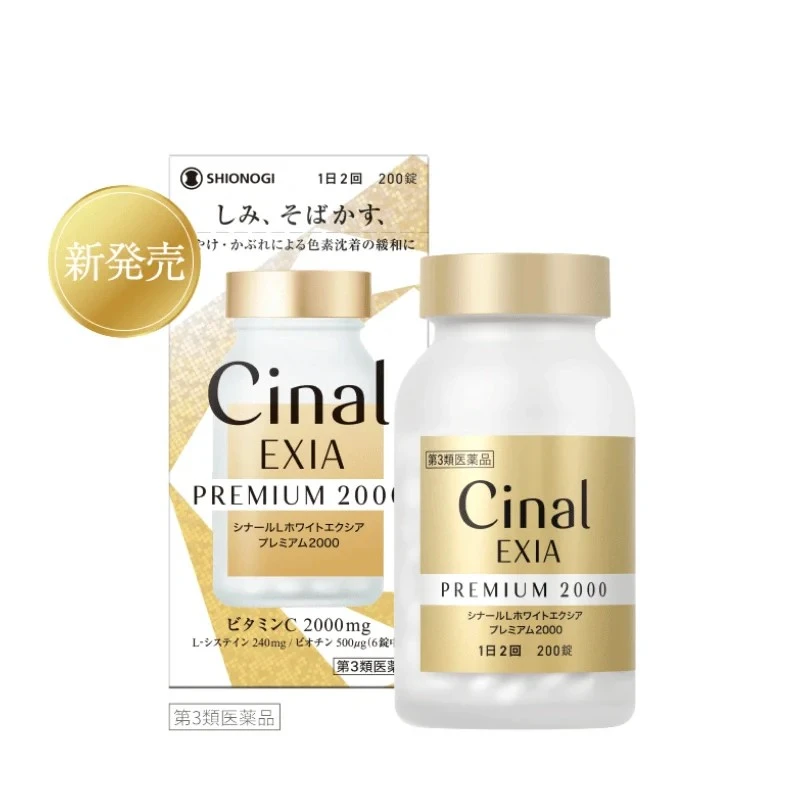 現貨 塩野義 Cinal L White EXIA Premium 2000 淡斑錠 200錠