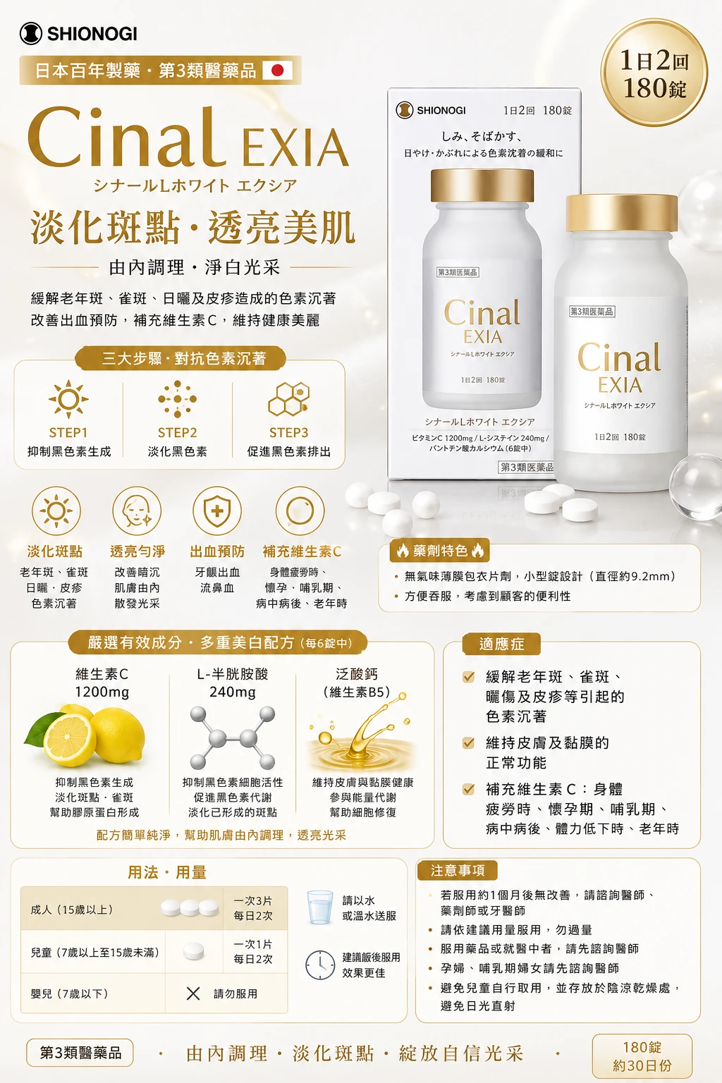 現貨 塩野義 Cinal L White Exia 美白180錠