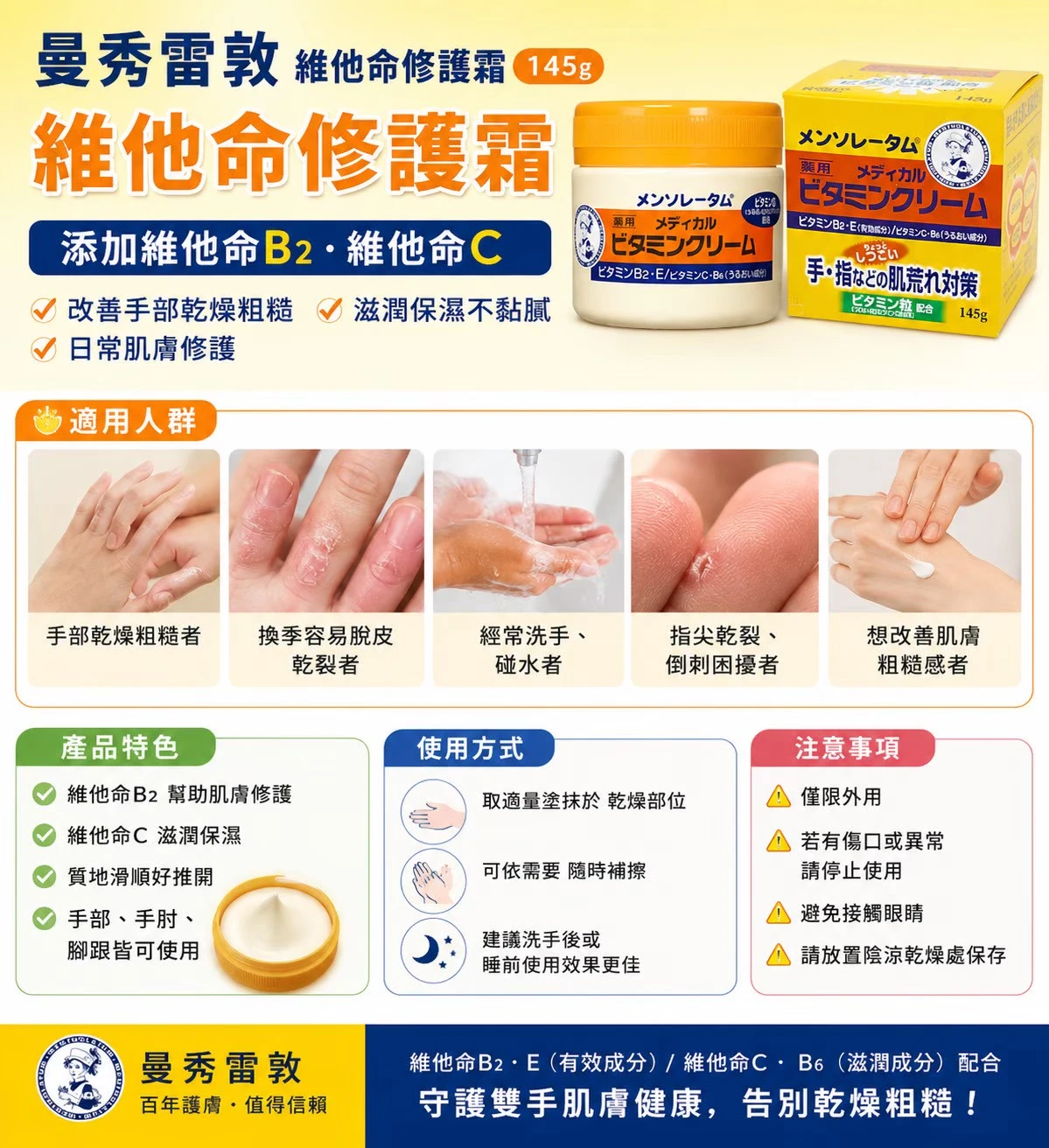 現貨 Rohto樂敦Mentholatum曼秀雷敦 維他命潤澤護手霜 145g