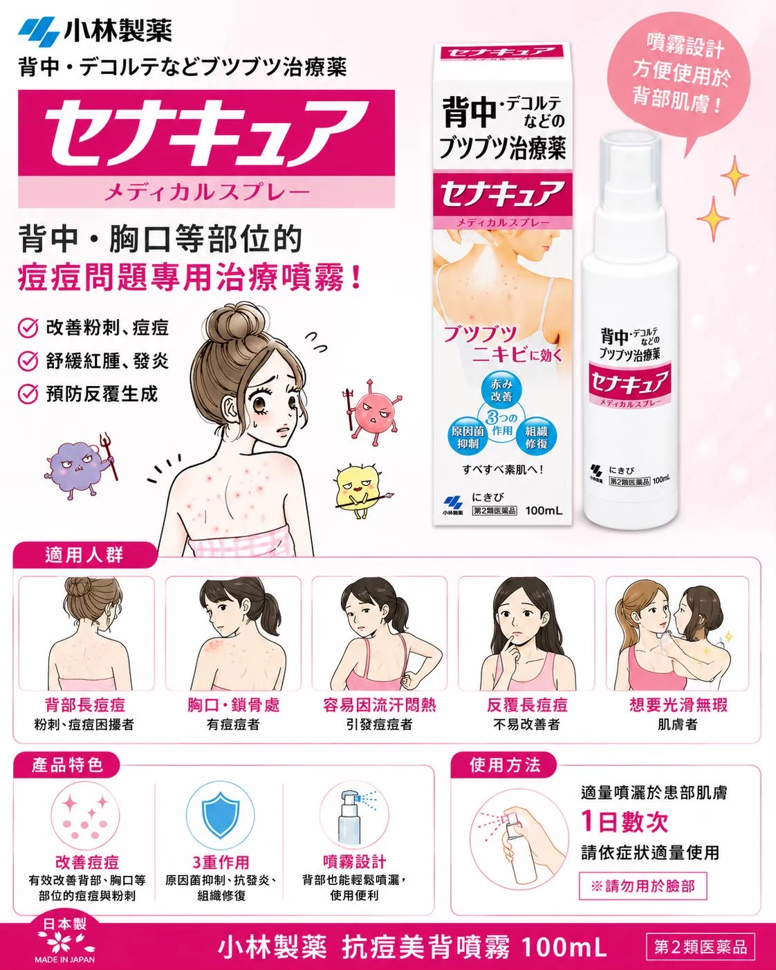 現貨 日本小林製藥背部除痘噴霧 100ml