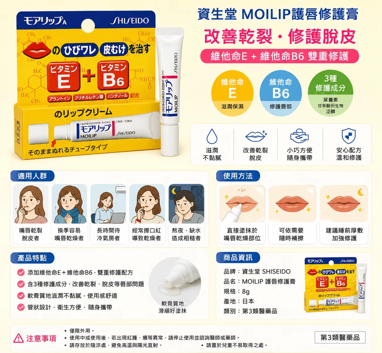 現貨 日本SHISEIDO 資生堂 MOILIP 口唇修護膏護唇膏 E+B6 8g