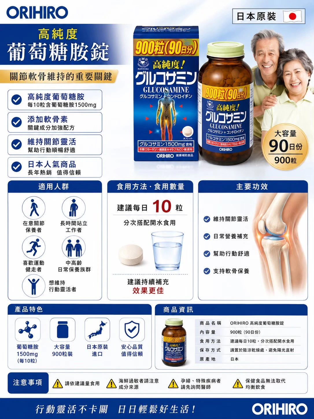 現貨 ORIHIRO 高純度葡萄糖胺錠 900粒/瓶