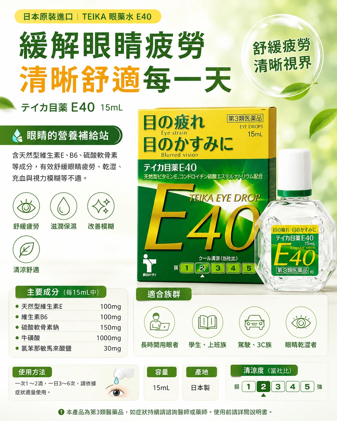 預購 Teika Eye Drops E40 抗老花眼藥水15ml