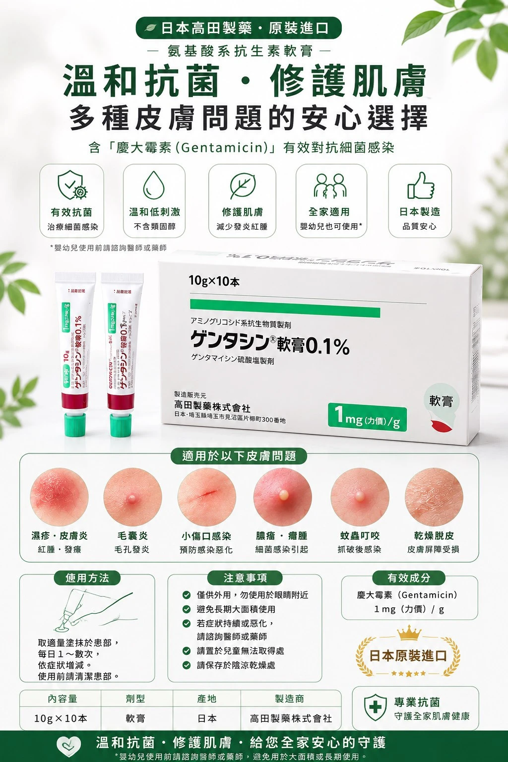 預購 日本高田祛疤膏 10g/條