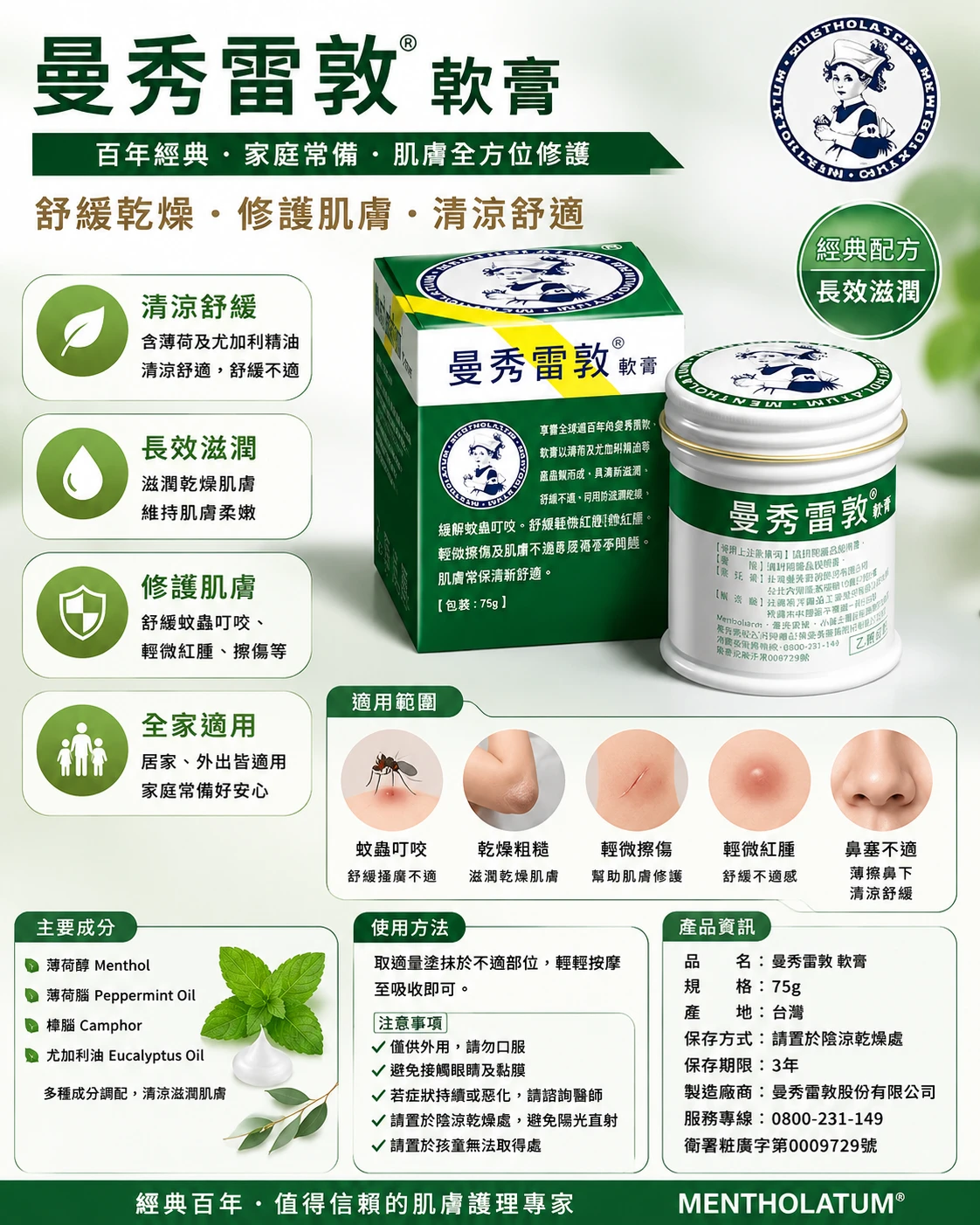 現貨 暢銷NO.1🥇日本小護士 曼秀雷敦 75g