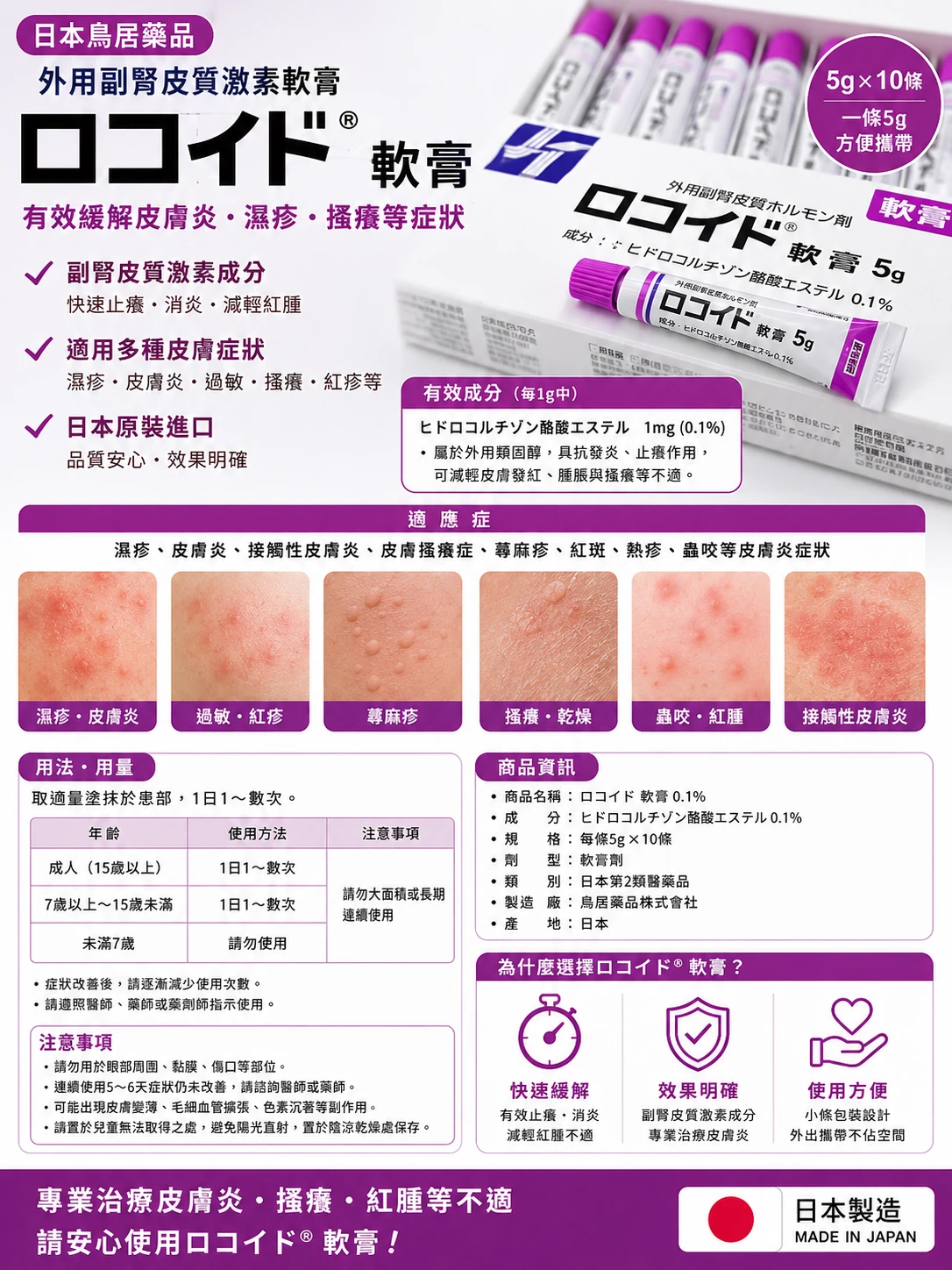 現貨 日本鳥居製藥－白癜風濕疹皮炎藥膏 5g/條