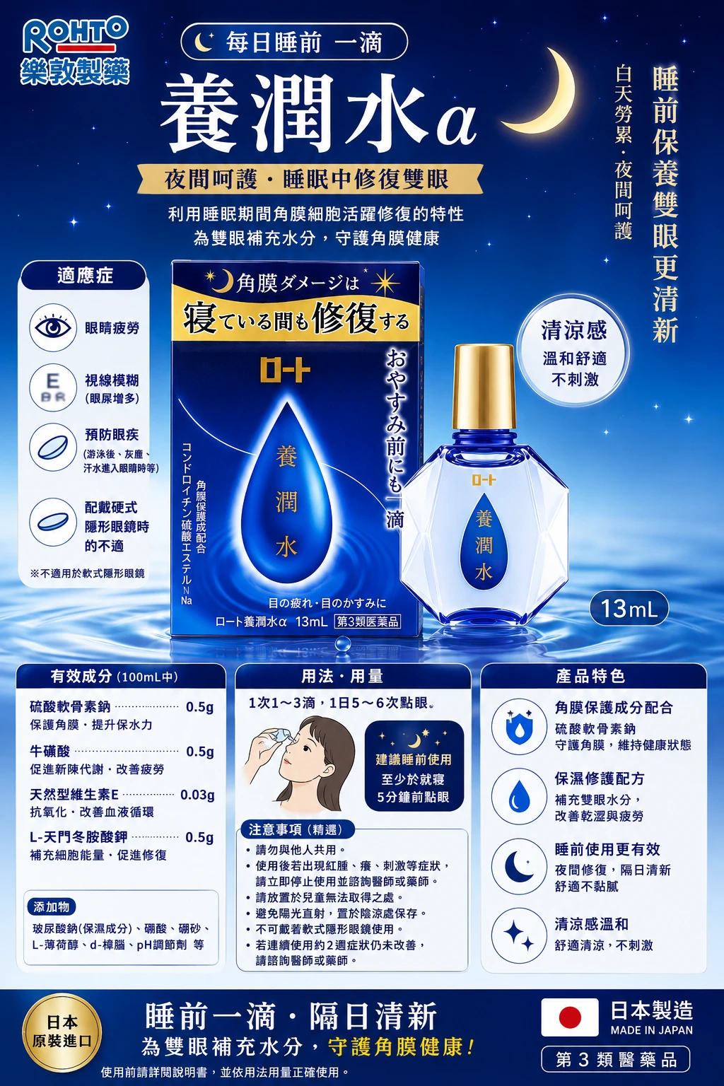 現貨 樂敦眼睛養潤水13ml