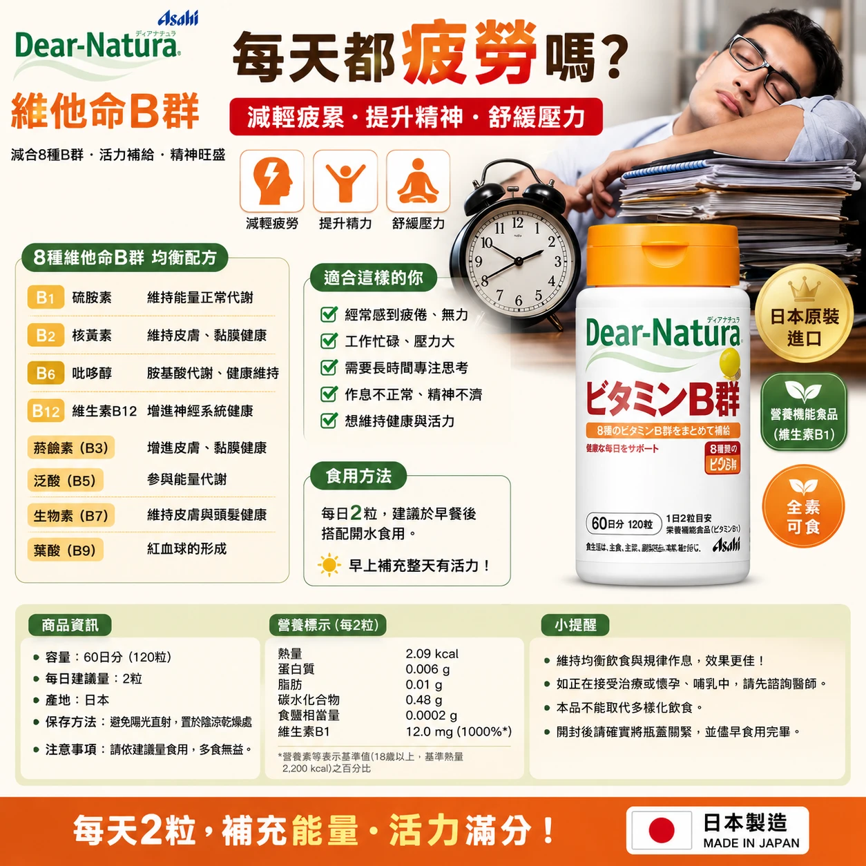 預購 Asahi朝日Dear-Natura 維生素B群 60天