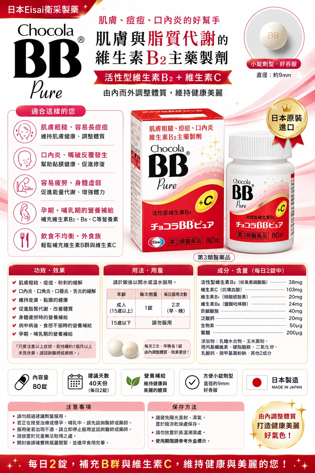 現貨 Chocola BB 俏正美 BB+C Pure 170錠/瓶