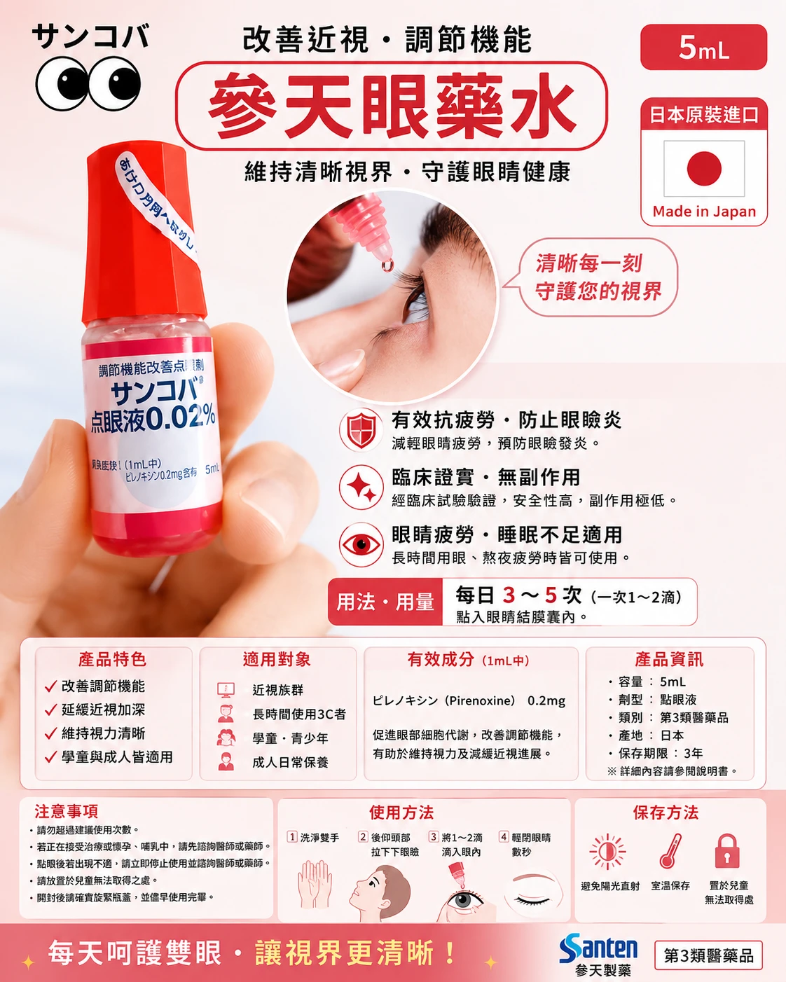 現貨 參天調節機能改善近視眼藥水 5ml