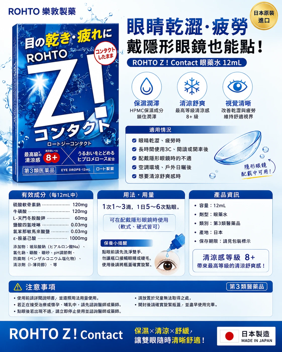 預購 樂敦 勁Z！G Contact B 勁涼眼藥水(隱形眼鏡專用) 12ml