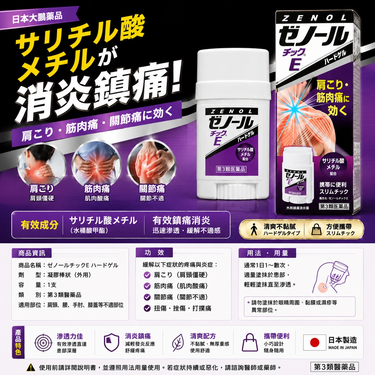 現貨 三笠ZENOL 肩頸肌肉酸痛鎮痛疼膏 33g