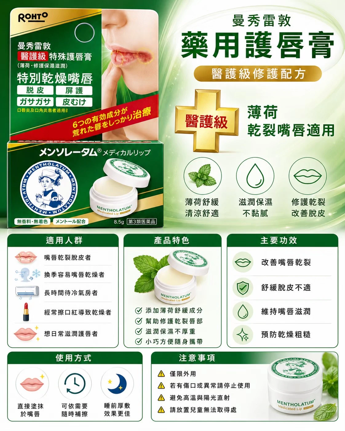 現貨 日本曼秀雷敦唇裂舒緩修護膏 8.5G/罐