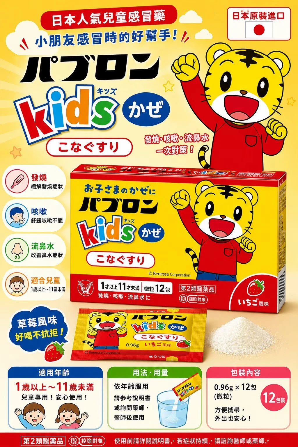 現貨 日本大正草莓兒童感冒微粒12包/盒
