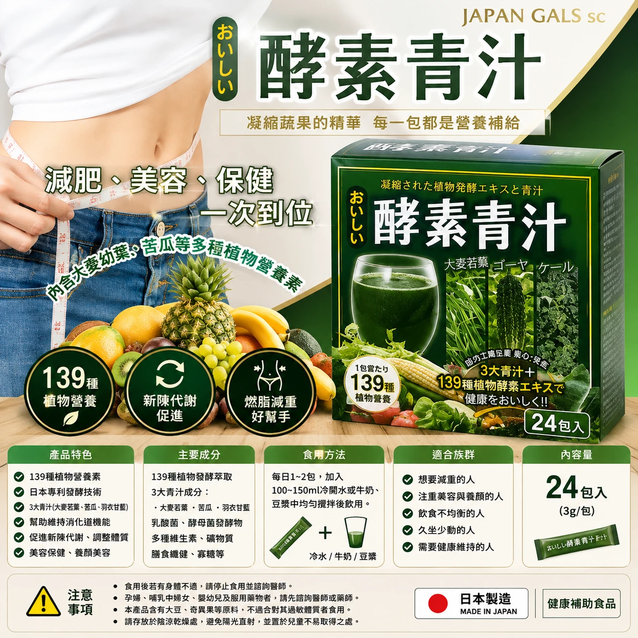 現貨 原裝酵素青汁139種酵素精華 3gx24包/盒