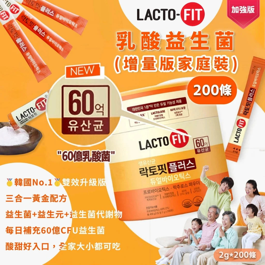 現貨 LACTO-FIT 鍾根堂加強版乳酸益生菌 (增量版家庭裝200包)