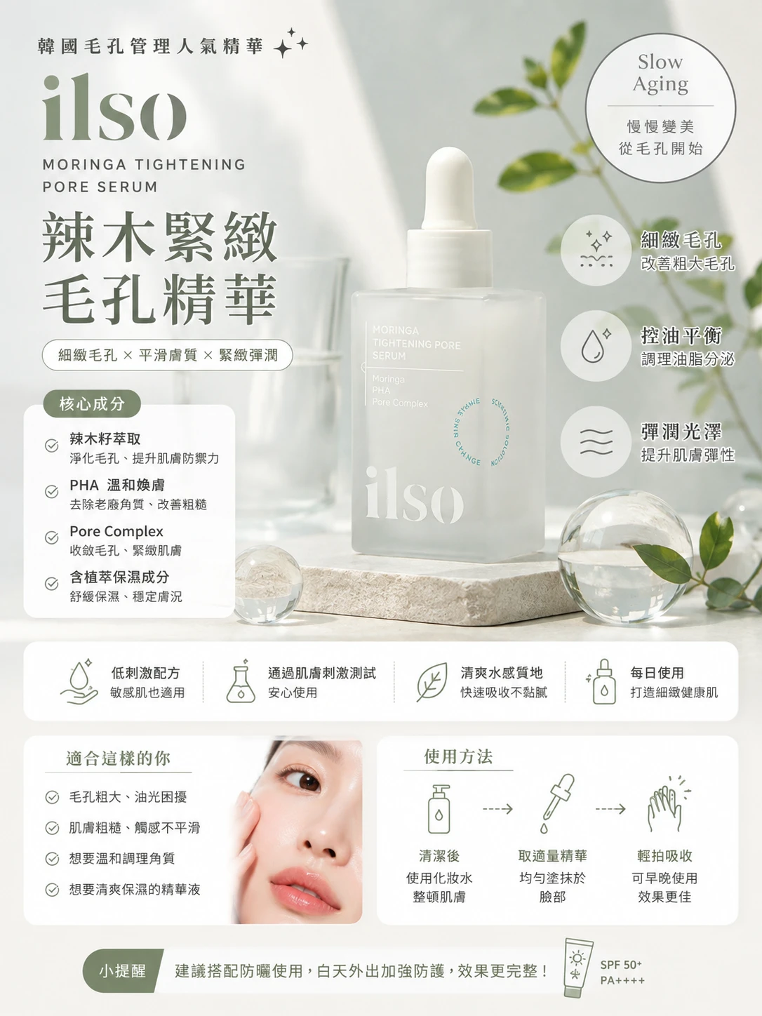 預購 ilso 辣木緊緻毛孔精華 30ml