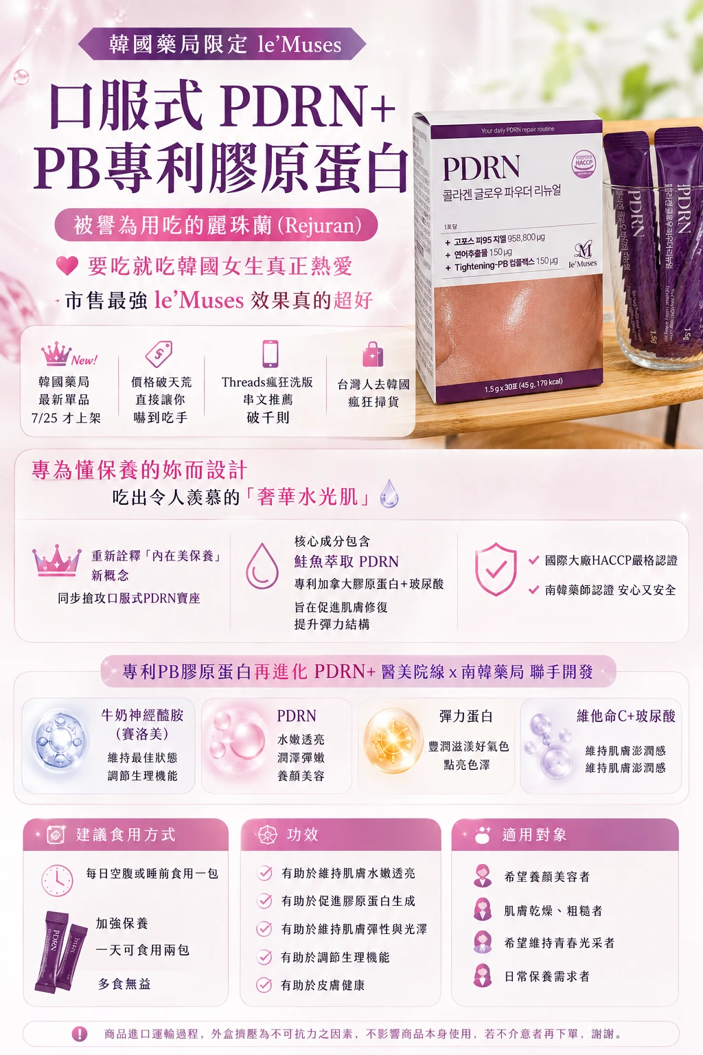 現貨 💜 韓國 le’Muses PDRN 膠原蛋白粉 30包入