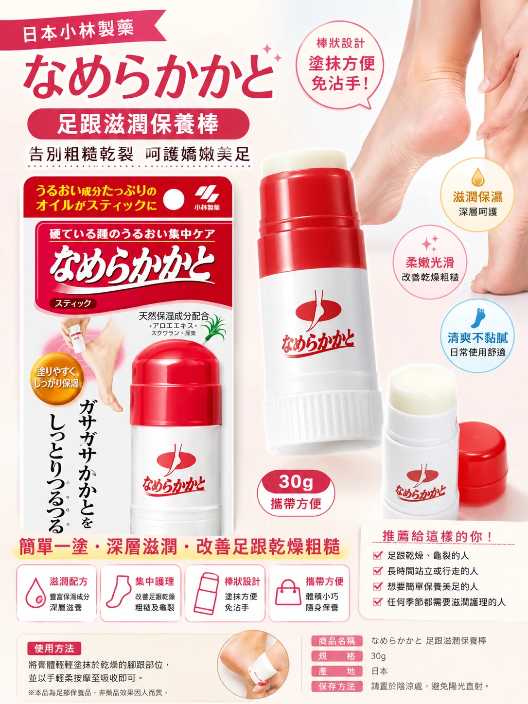 預購 日本小林製藥 旋轉式腳後跟去角質修復保濕霜 30g
