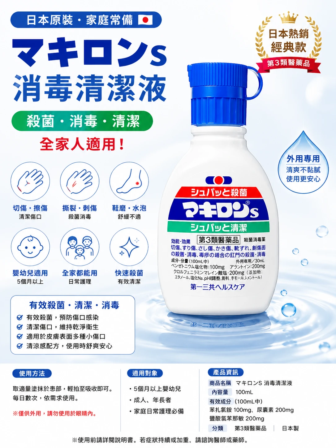 現貨 第一三共 Makilon s 皮膚殺菌消毒水 75ml