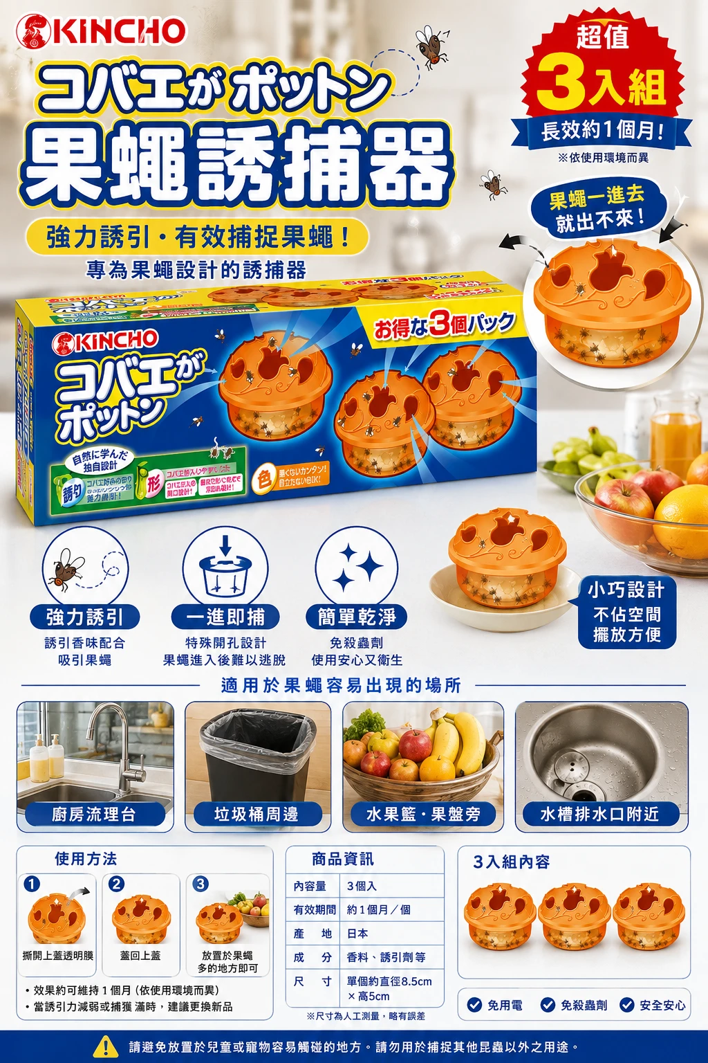 現貨 日本百年品牌🐓KINCHO金雞 果蠅捕捉器超值組 3入/盒