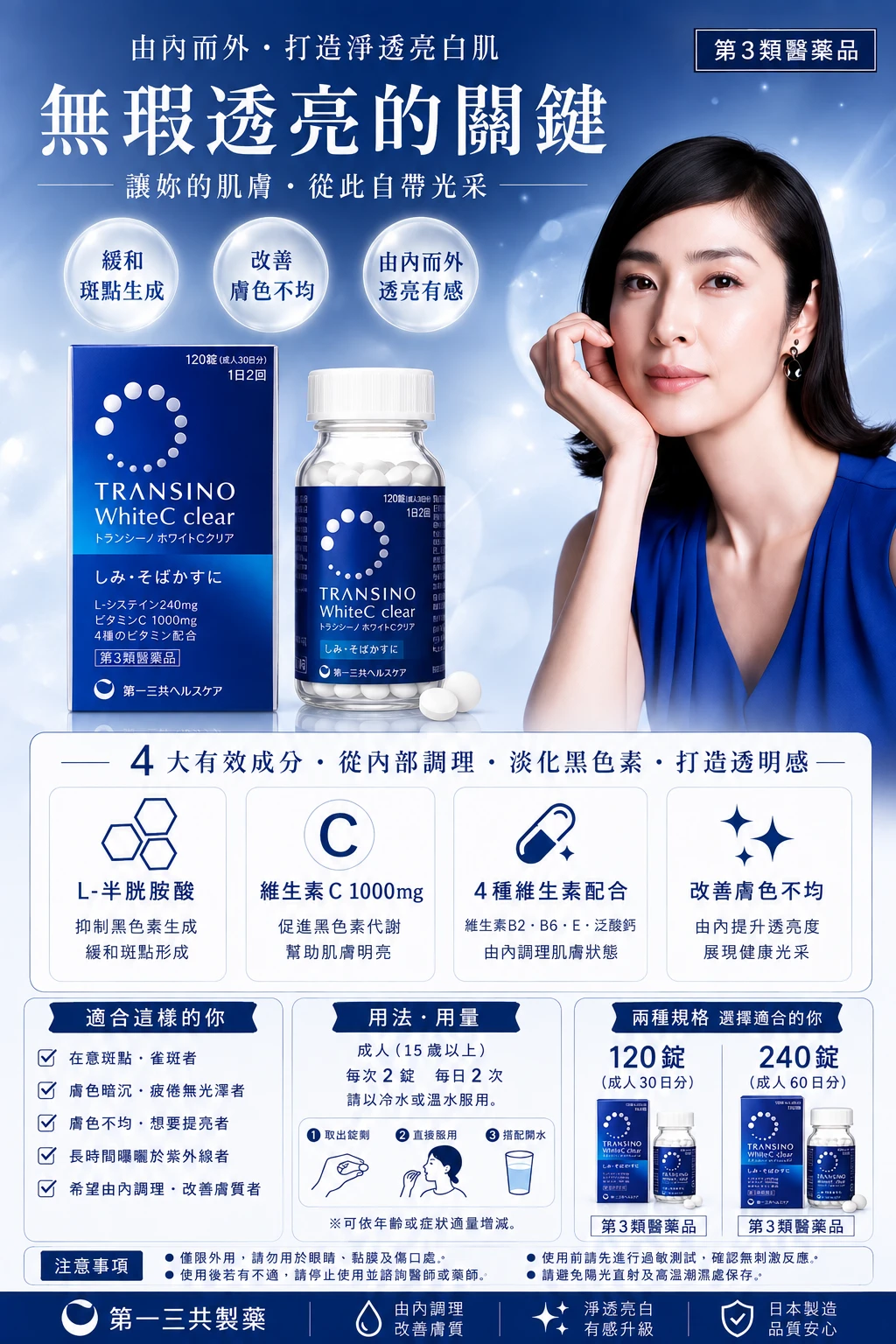 現貨 日本Transino美白錠 120錠