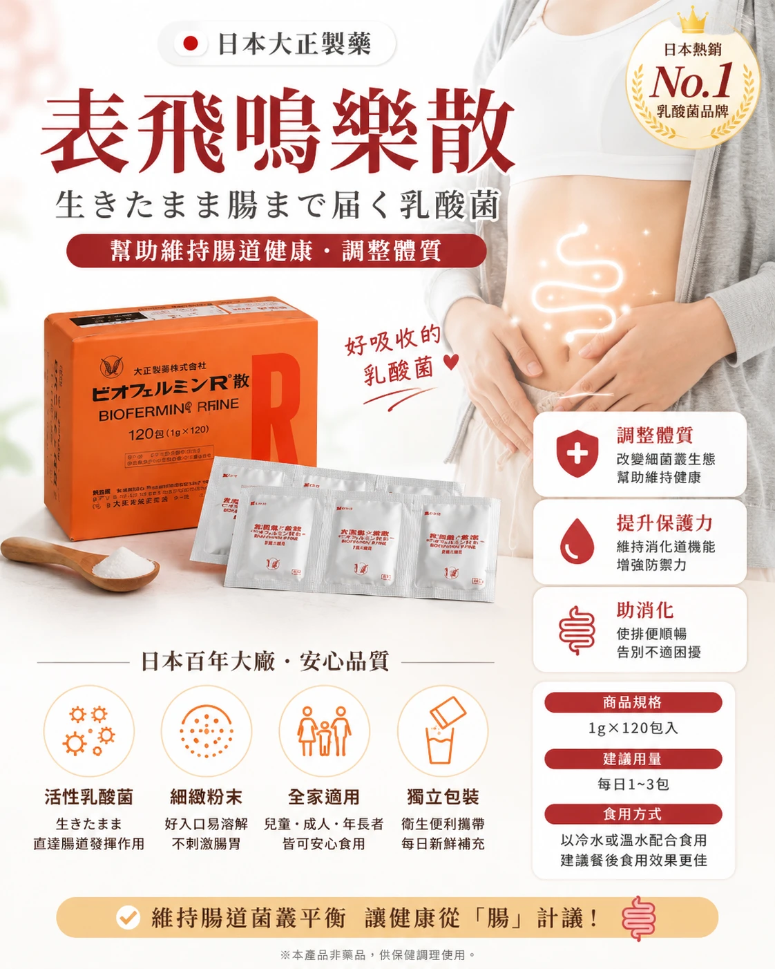 現貨 大正表飛鳴樂散 120包/盒