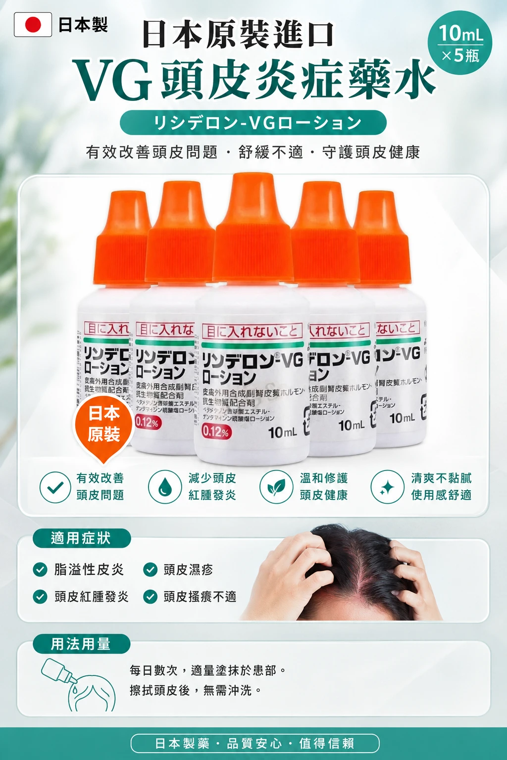 現貨 處方簽頭皮屑頭皮濕疹強效VG水 10ml/瓶