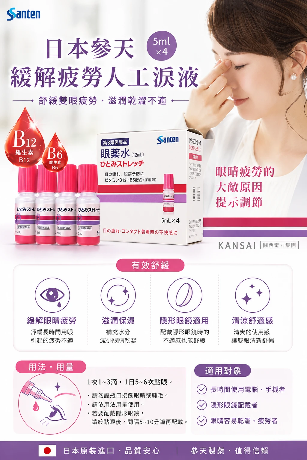 現貨 參天緩解疲勞/乾澀人工淚液 4入/盒